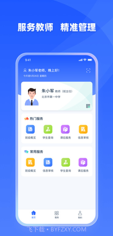 学友优教截图2
