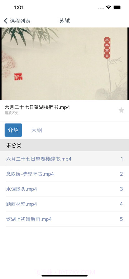 内江诗词学习截图3 内江诗词学习截图3