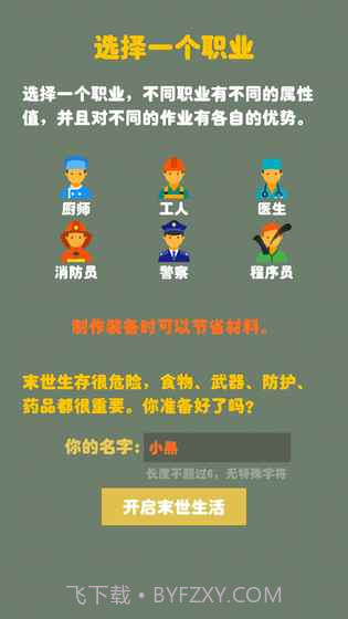 末日生存幸存者求生之路无限疲劳截图3