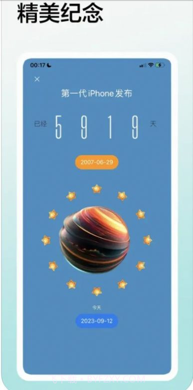 多彩倒数日截图1