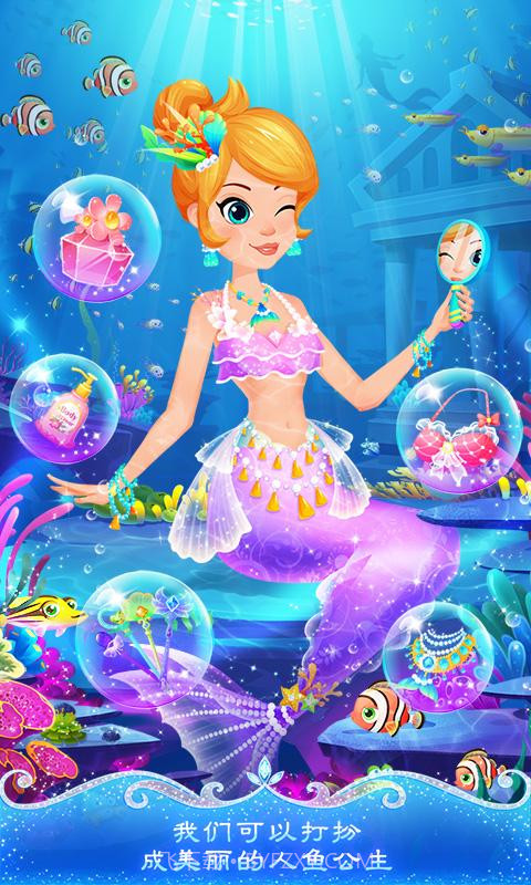 美人鱼派对海底历险记截图4 美人鱼派对海底历险记截图4