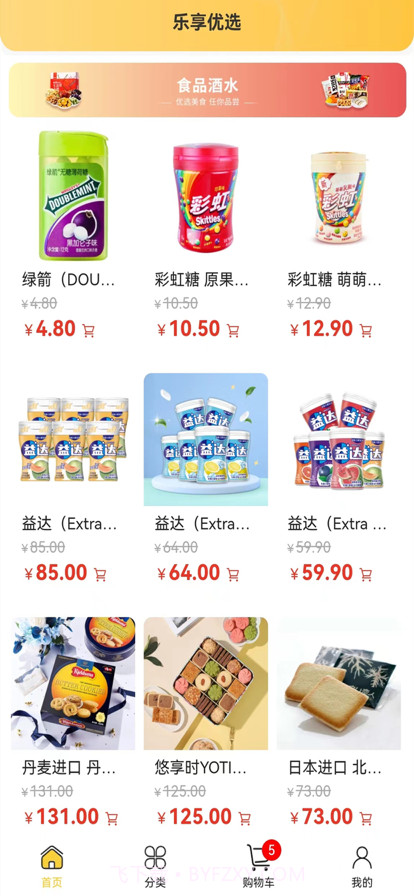 乐享优选商城截图3