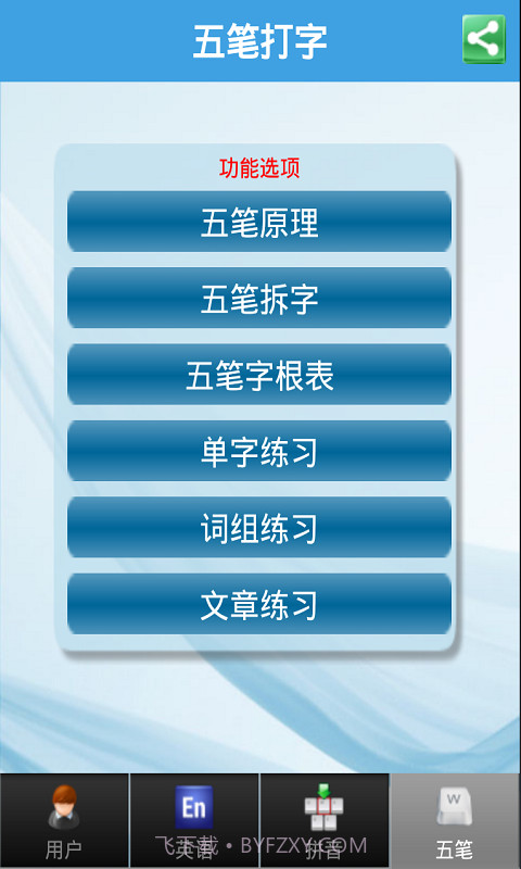 疯狂打字通截图1