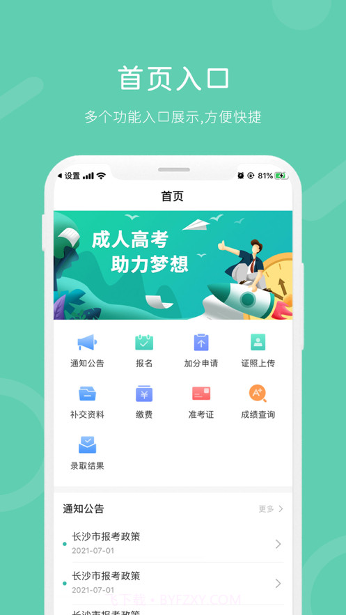 潇湘成考截图2