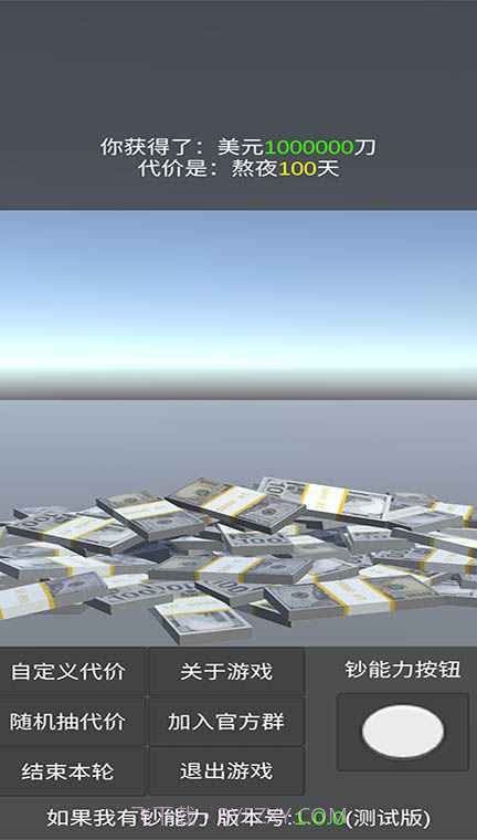 如果我有钞能力截图3