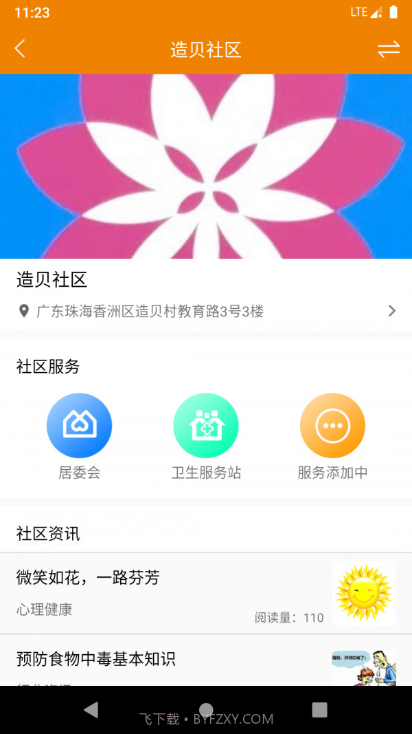 珠海智慧养老截图3