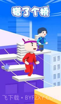 搭了个桥2023截图1