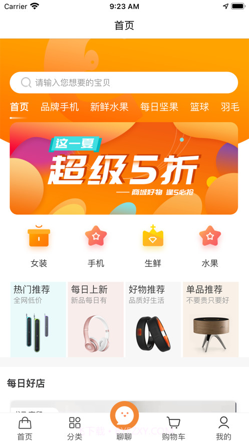 聊吧社交电商截图2