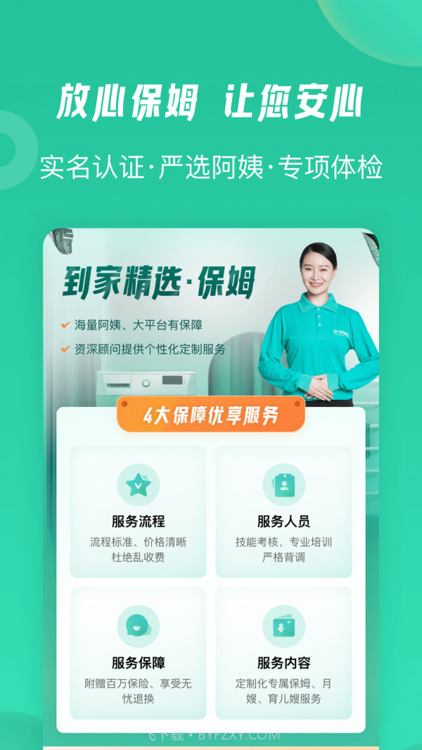 58到家精选截图2 58到家精选截图2