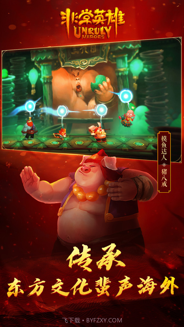 非常英雄救世奇缘截图4