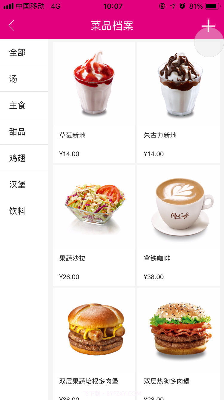 餐饮管家截图4 餐饮管家截图4