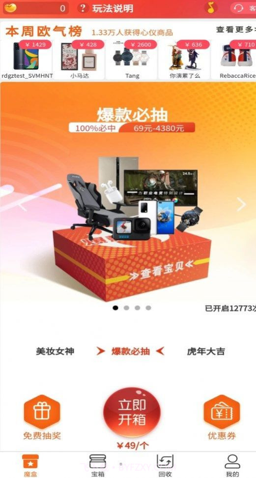 心愿魔盒截图1 心愿魔盒截图1