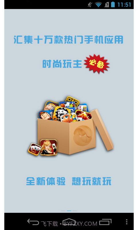 安卓宝市场截图2