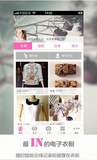 完美衣橱截图1