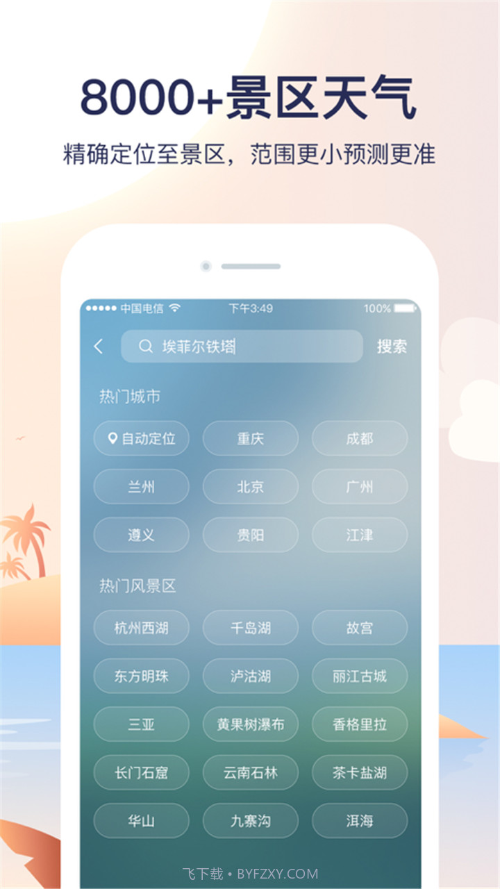 天气预报管家截图4