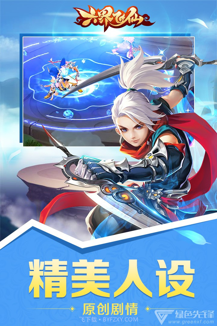 六界飞仙满V版-六界飞仙满V V1.1 安卓最新版截图3