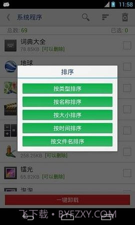 root卸载（Root uninstaller）截图3
