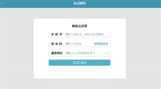 致医云诊室s截图3