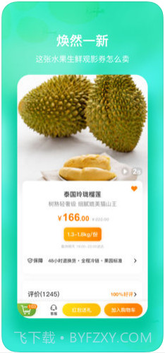 天天果园截图2 天天果园截图2