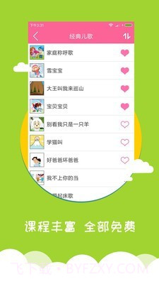 萌萌早教截图3 萌萌早教截图3