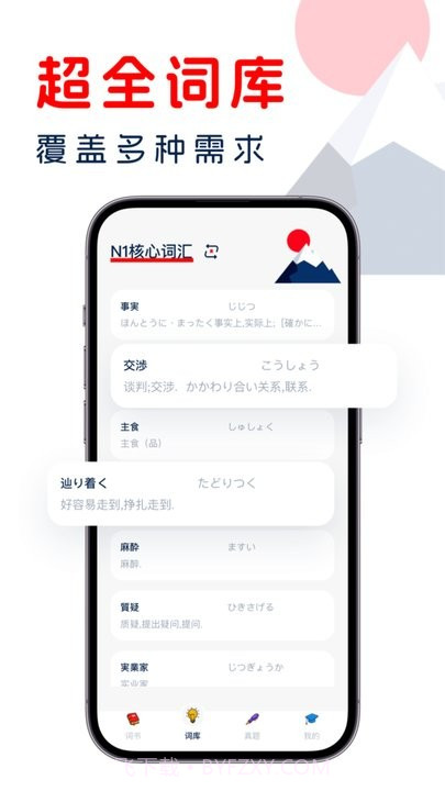 学日语宝典截图1 学日语宝典截图1