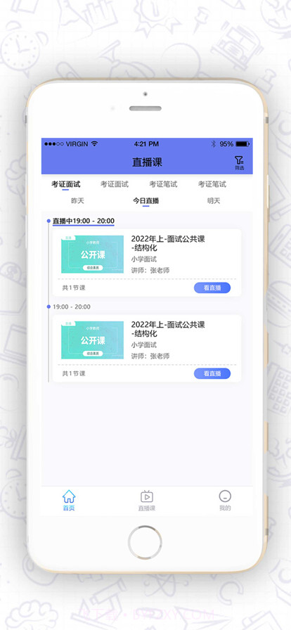 教资一卡通截图3