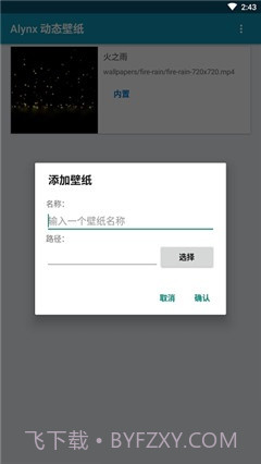 Alynx动态壁纸截图3