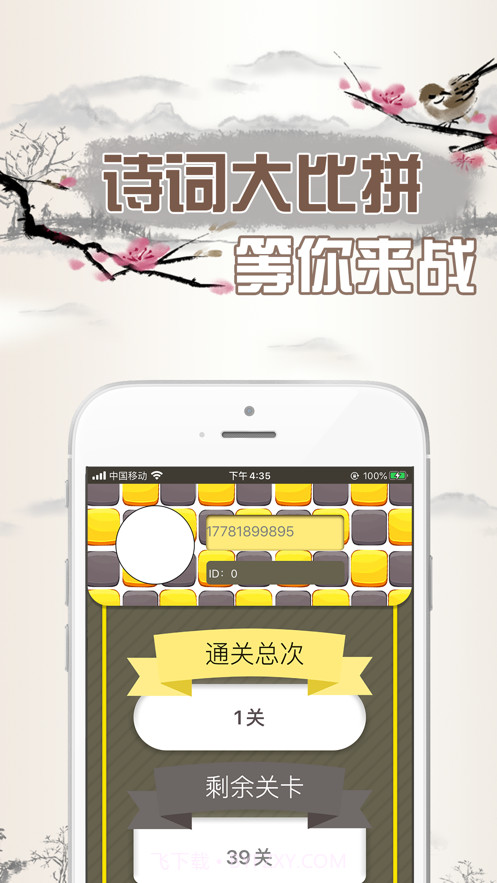 诗词大比拼截图1