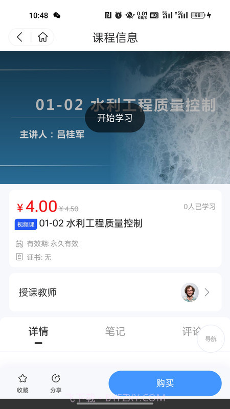 仓澜教育截图3
