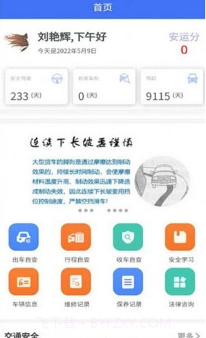 运小安司机端截图4