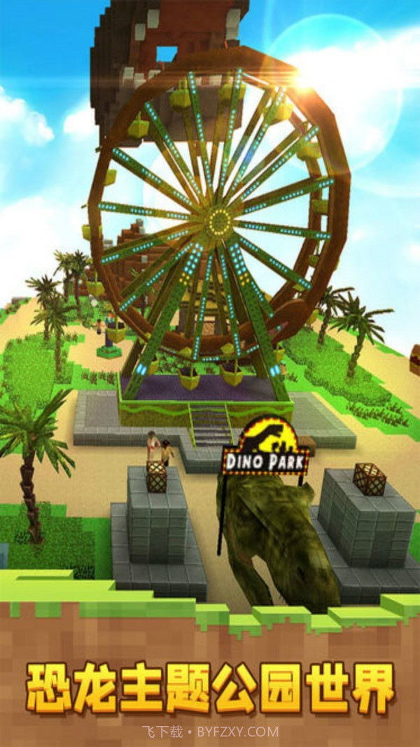 恐龙像素世界截图2 恐龙像素世界截图2