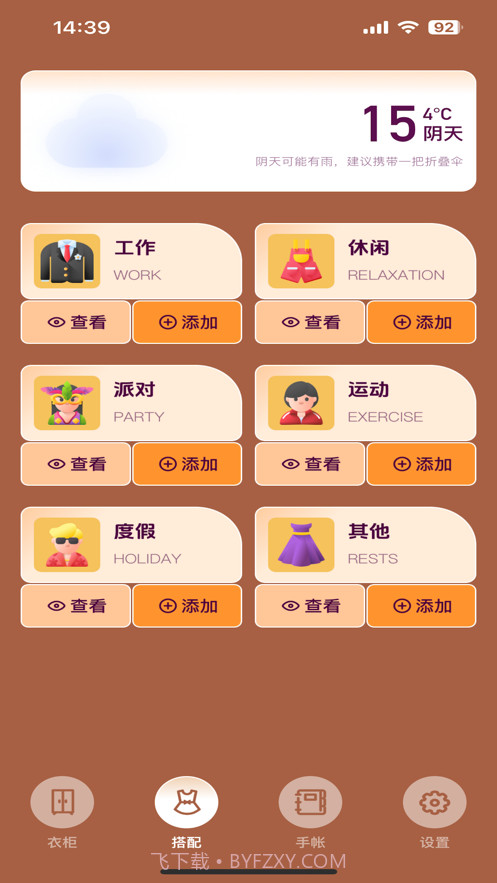 吾爱极简衣橱截图1 吾爱极简衣橱截图1