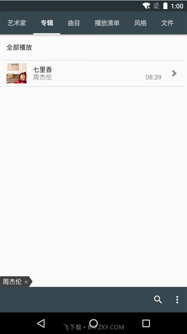 动听音乐播放器截图1