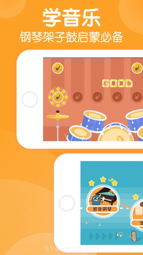 来音音乐启蒙截图3 来音音乐启蒙截图3