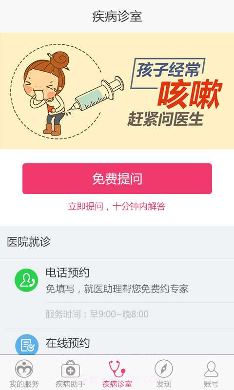 小儿咳嗽助手截图3 小儿咳嗽助手截图3