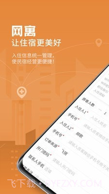 网寓截图1 网寓截图1