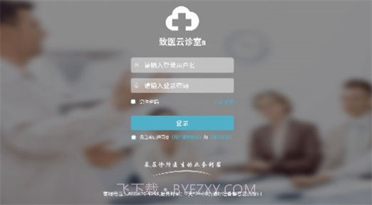 致医云诊室s截图1