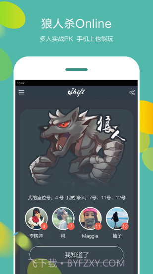 shift狼人杀你画我猜截图4 shift狼人杀你画我猜截图4