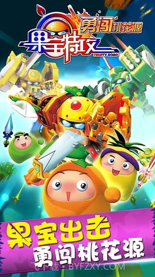 果宝特攻勇闯桃花源截图2 果宝特攻勇闯桃花源截图2
