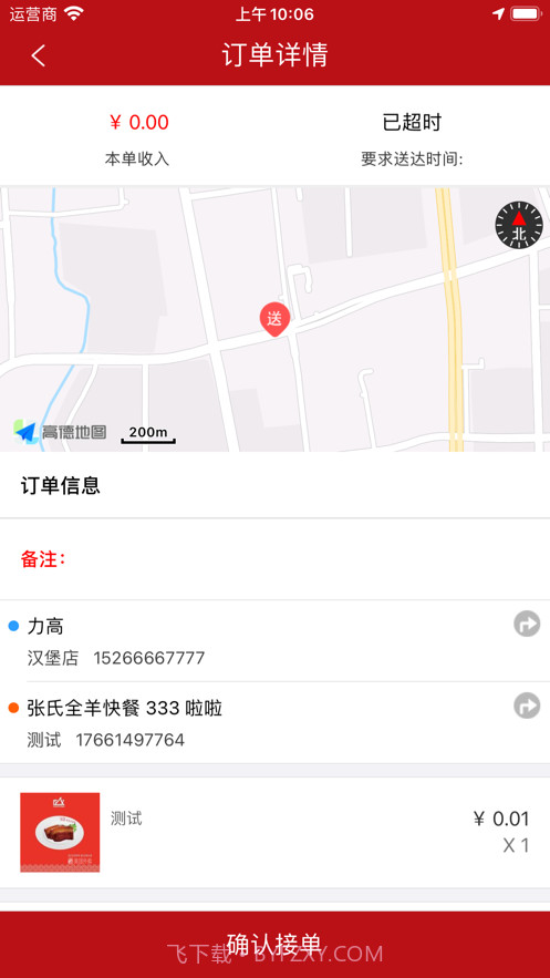 驰风外卖骑手端截图2
