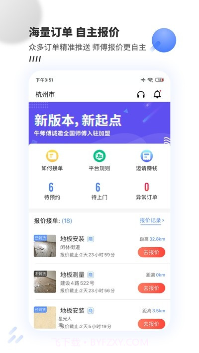牛师傅接单截图1 牛师傅接单截图1