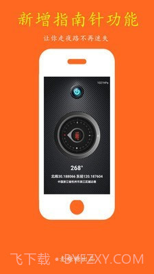 夜晚出行伴侣截图1