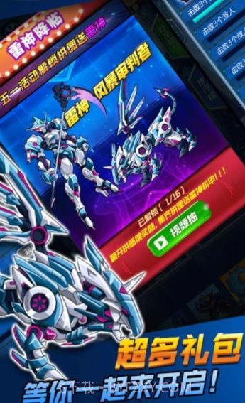 机甲恐龙快打截图4 机甲恐龙快打截图4