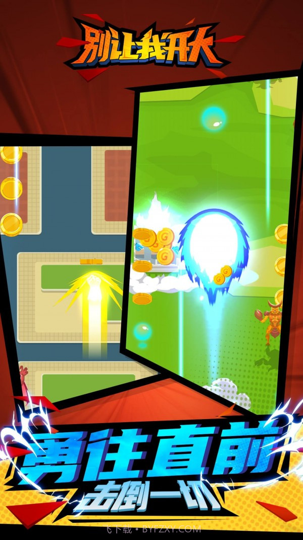 别让我开大官方截图1