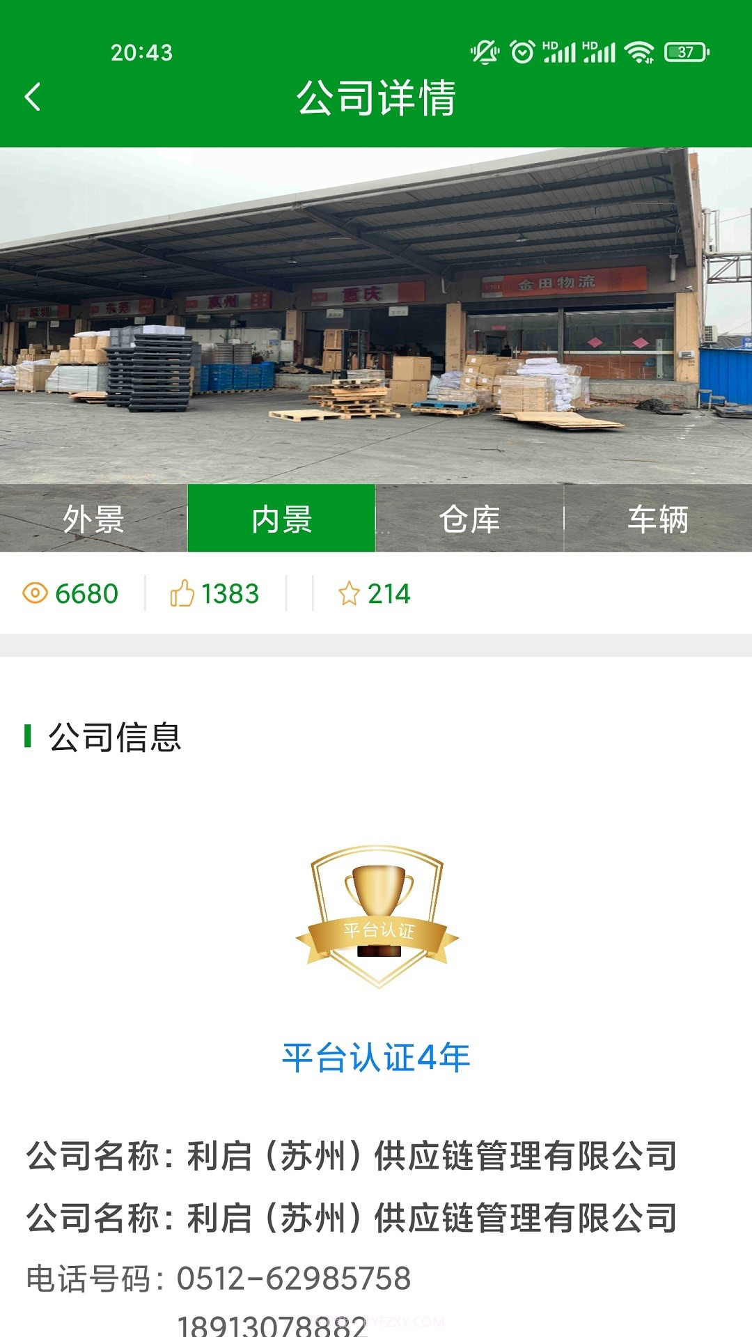 速运邦截图2 速运邦截图2