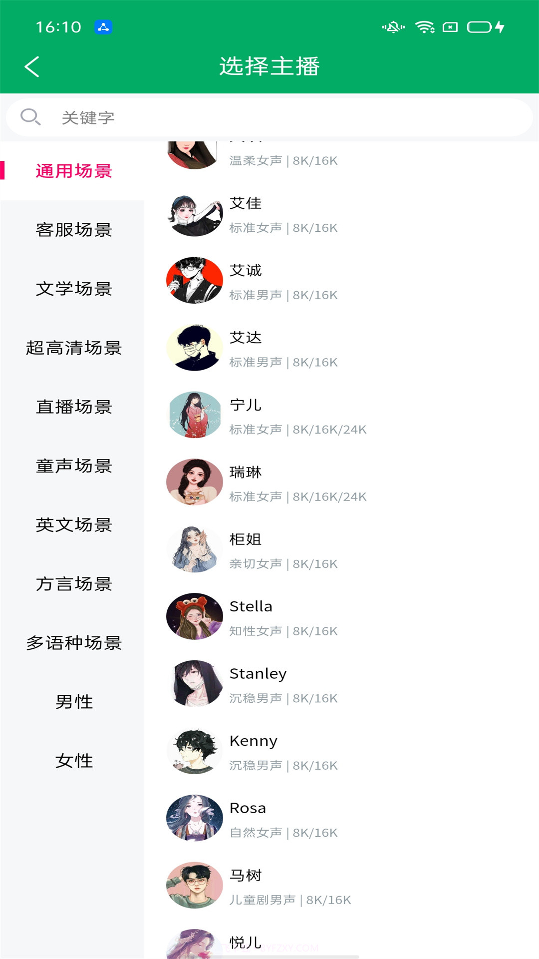 配音宝截图4 配音宝截图4