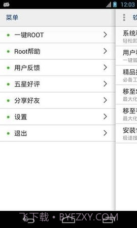 root卸载（Root uninstaller）截图1