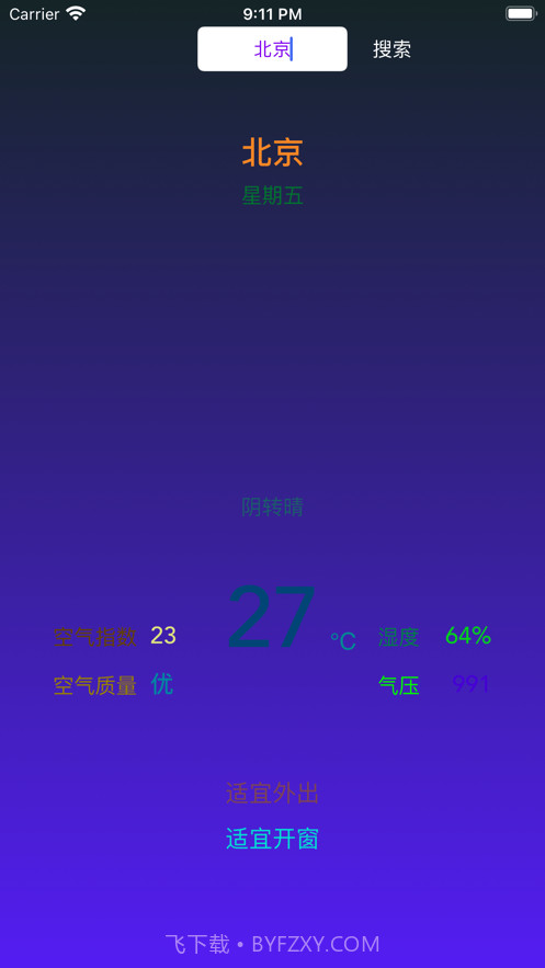 城市天气助手截图5