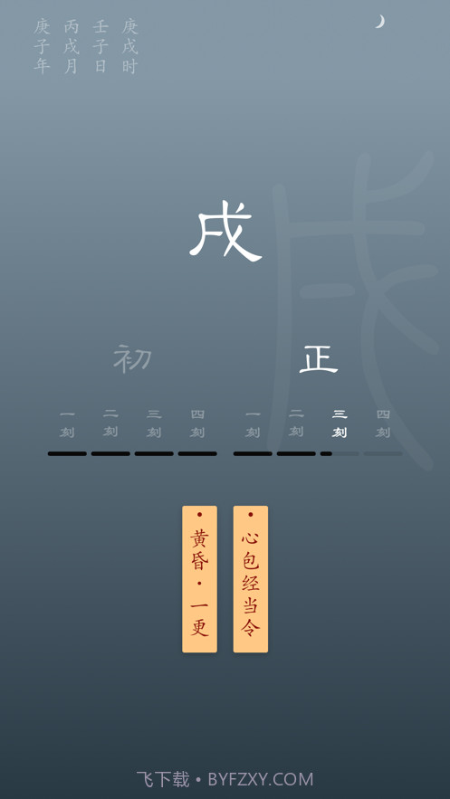 十二时辰截图4 十二时辰截图4