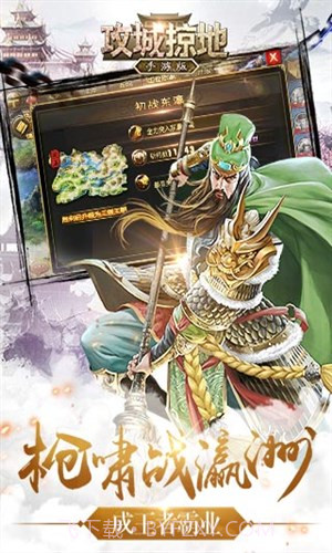 攻城掠地截图3